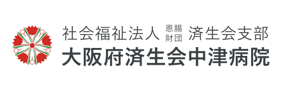 大阪府済生会中津病院