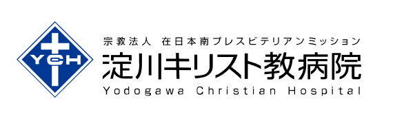 淀川キリスト教病院