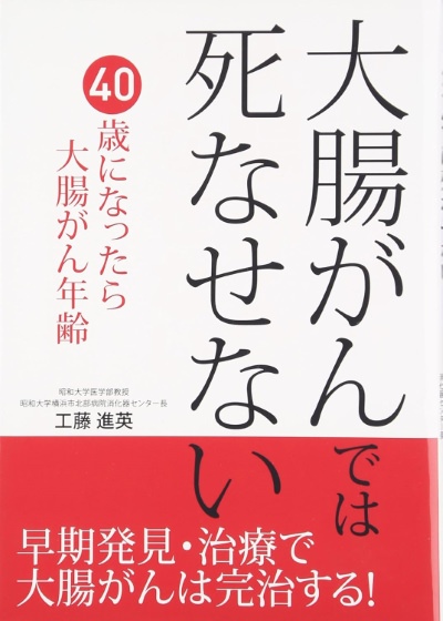 大腸がんでは死なせない (Tsuchiya Healthy Books 名医の診察室)